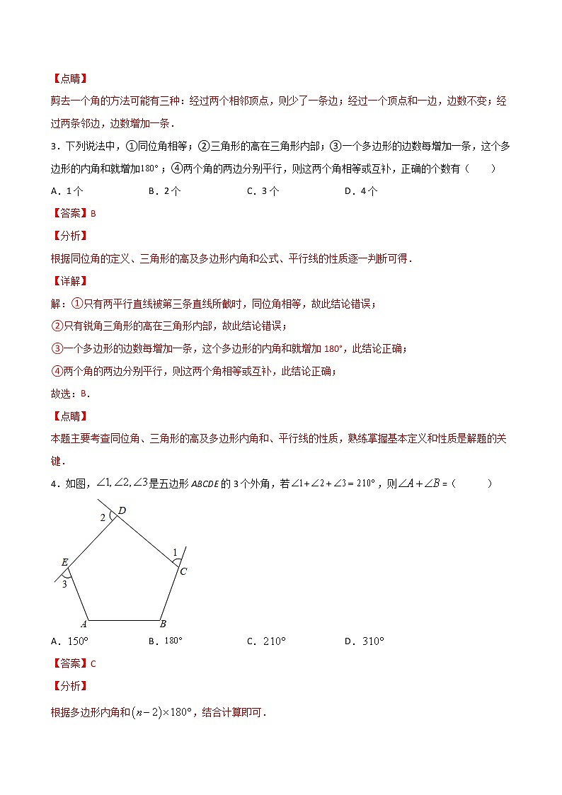 专训11.3 多边形的边数与角的计算八年级上册考点专训（人教版） 试卷02