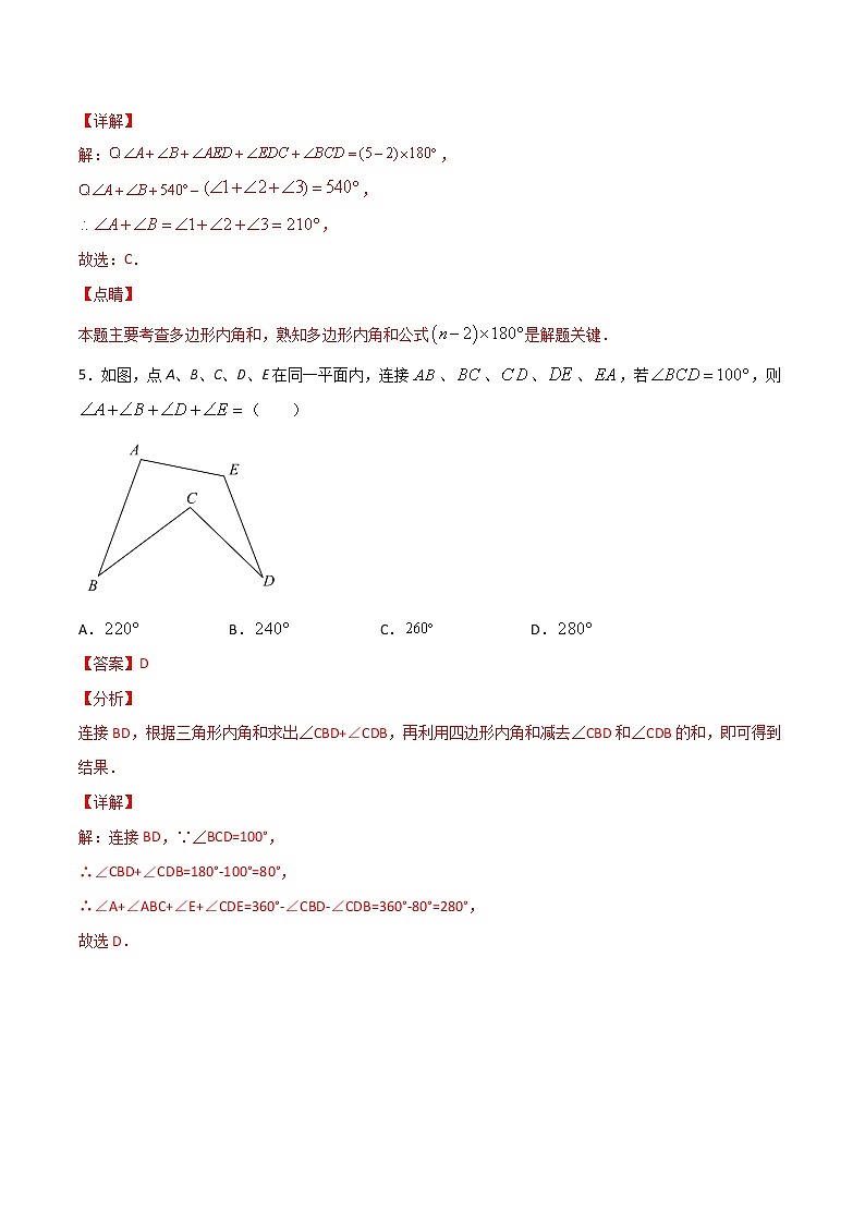 专训11.3 多边形的边数与角的计算八年级上册考点专训（人教版） 试卷03