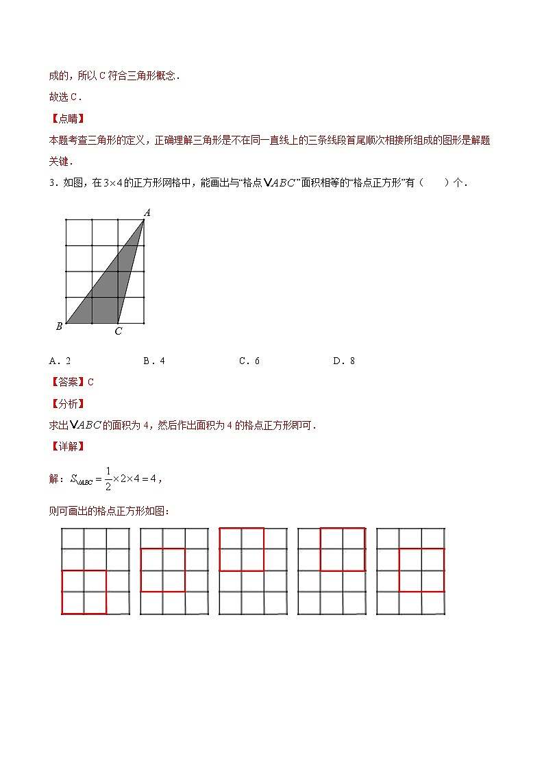 过关卷11.1 三角形的边八年级上册考点专训（人教版）02