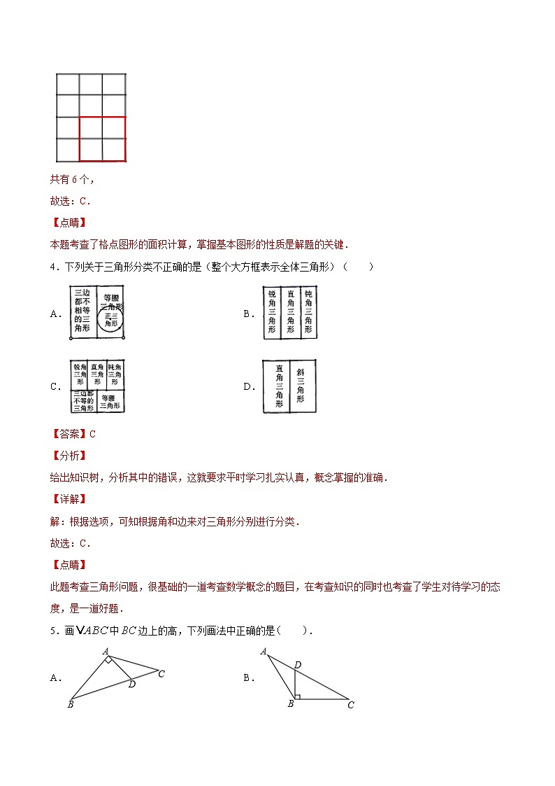 过关卷11.1 三角形的边八年级上册考点专训（人教版）03