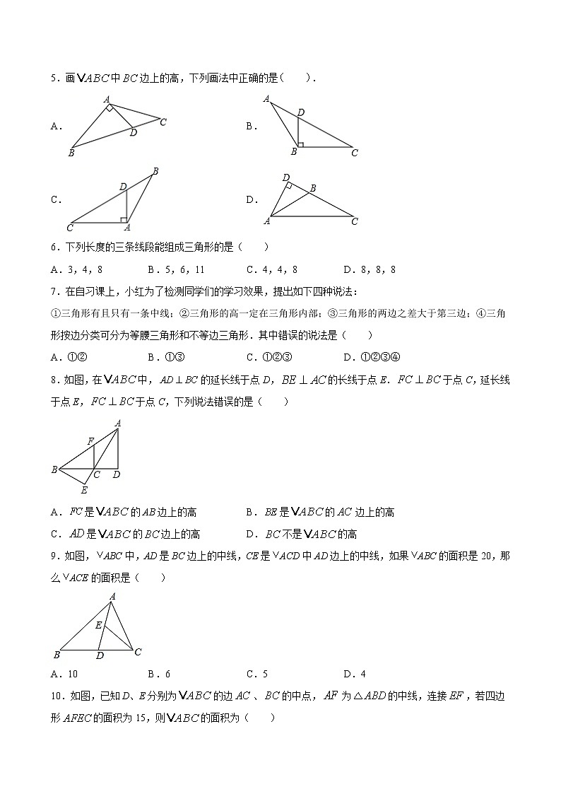 过关卷11.1 三角形的边八年级上册考点专训（人教版）02