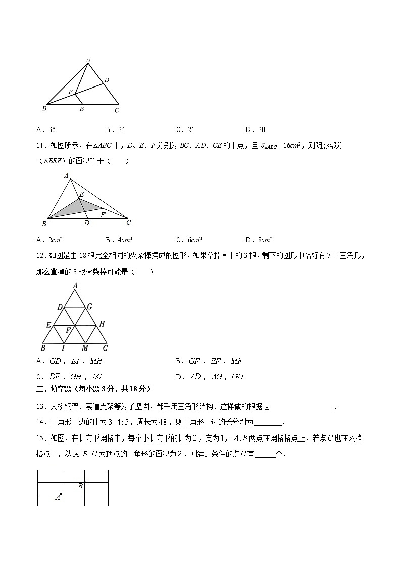 过关卷11.1 三角形的边八年级上册考点专训（人教版）03