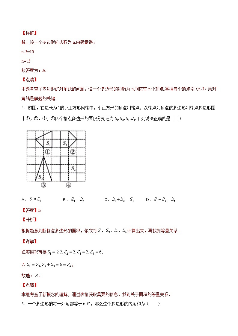过关卷11.3 多边形及其内角和八年级上册考点专训（人教版）02