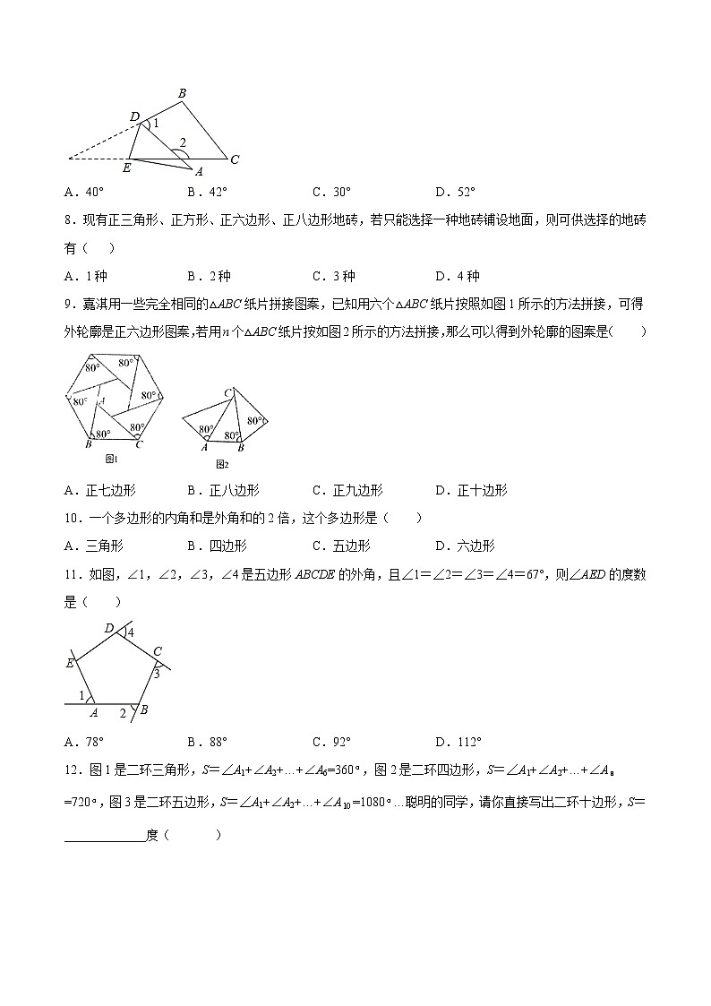 过关卷11.3 多边形及其内角和八年级上册考点专训（人教版）02
