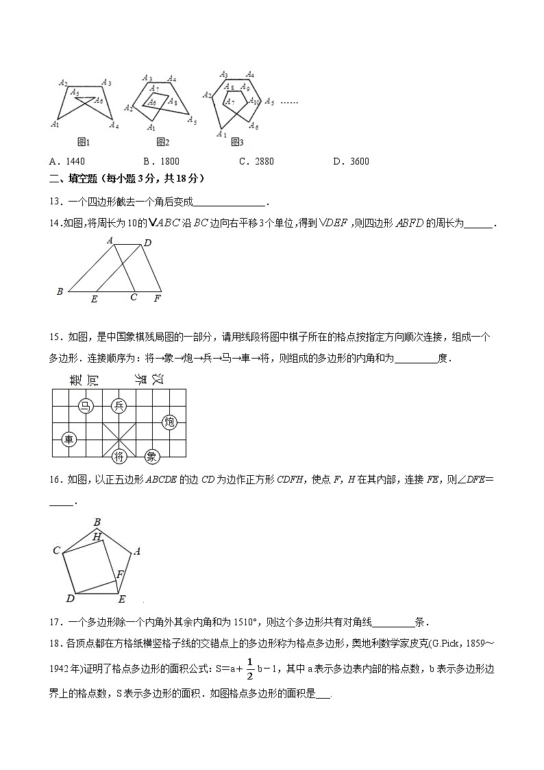 过关卷11.3 多边形及其内角和八年级上册考点专训（人教版）03