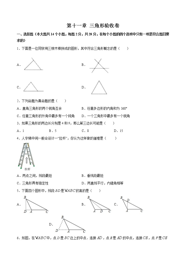 第十一章 三角形（验收卷）八年级上册考点专训（人教版）01