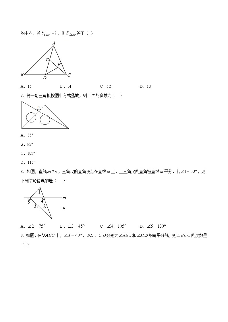 第十一章 三角形（验收卷）八年级上册考点专训（人教版）02