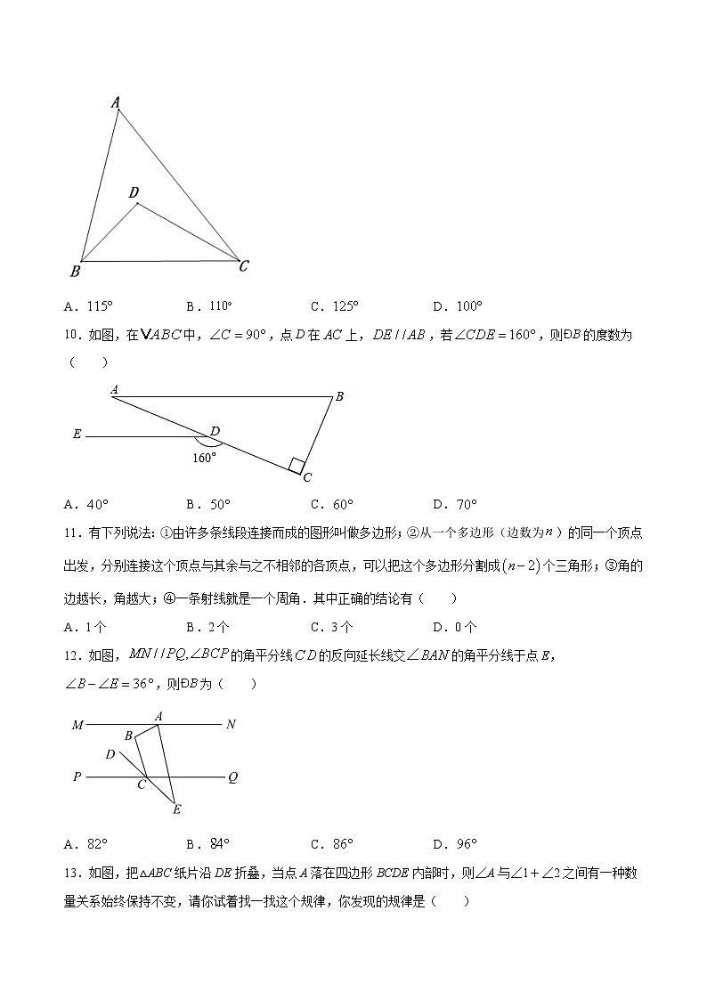 第十一章 三角形（验收卷）八年级上册考点专训（人教版）03