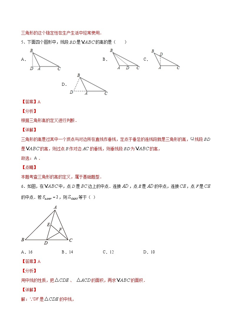 第十一章 三角形（验收卷）八年级上册考点专训（人教版）03