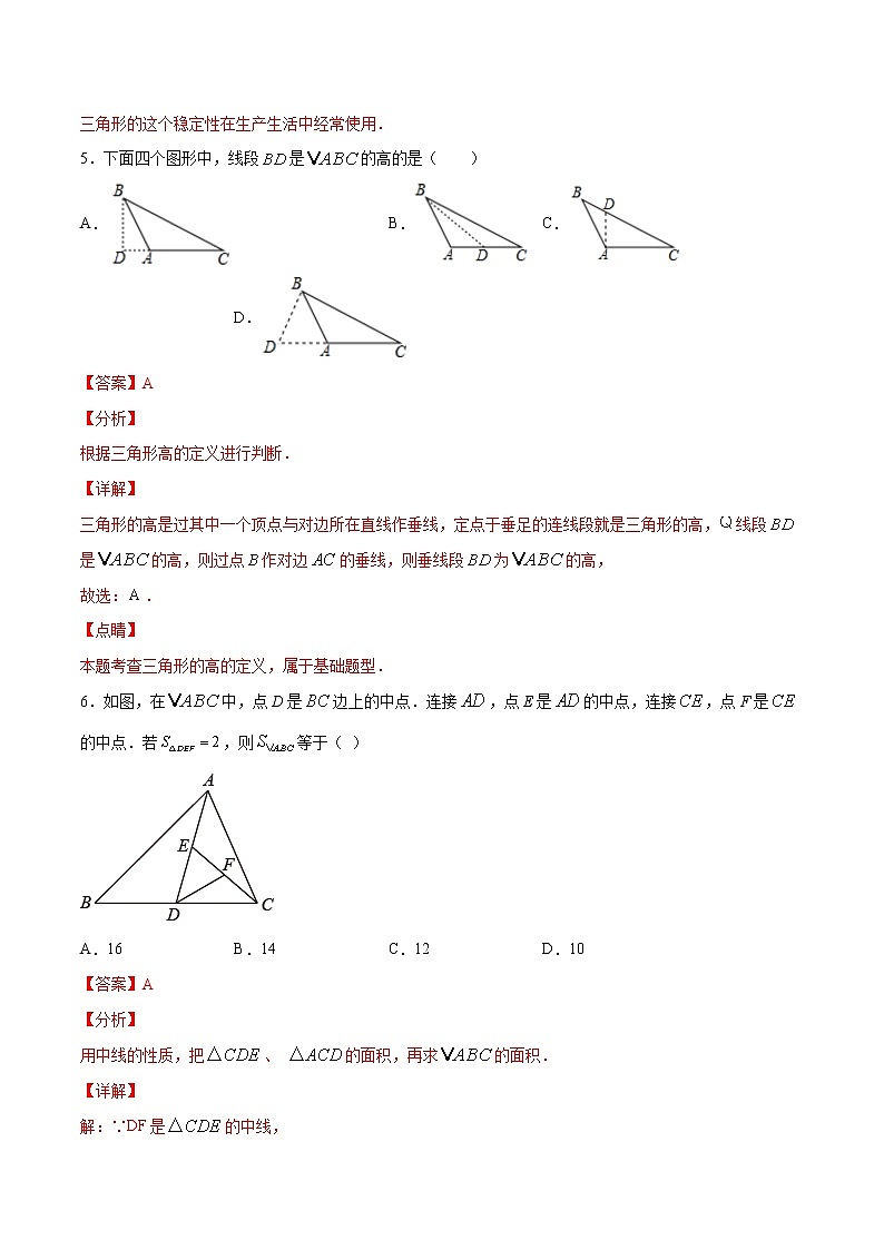 第十一章 三角形（验收卷）八年级上册考点专训（人教版）03