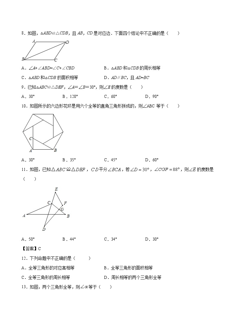 专训12.1 全等三角形的性质八年级上册考点专训（人教版） 试卷03