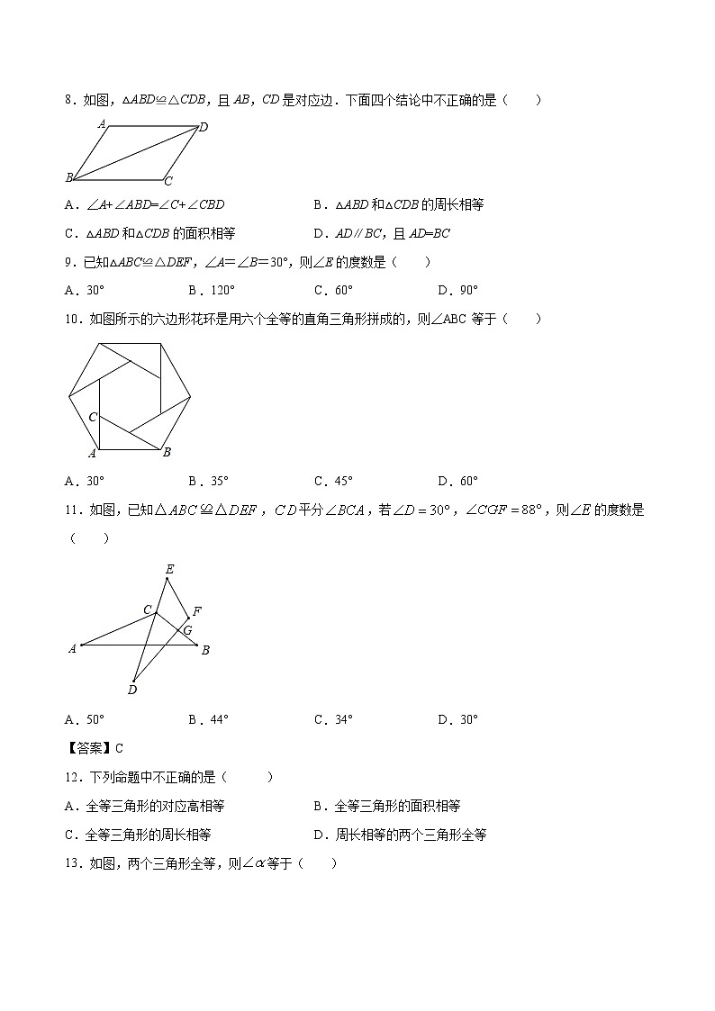 专训12.1 全等三角形的性质八年级上册考点专训（人教版） 试卷03