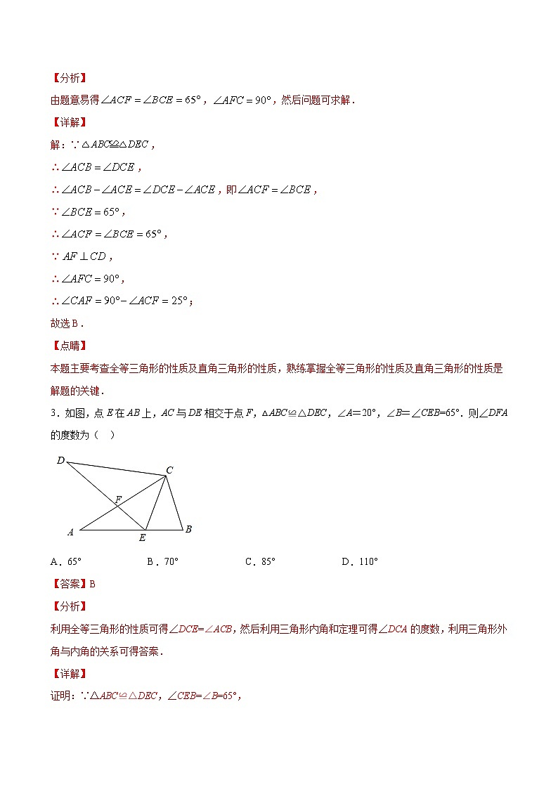 专训12.1 全等三角形的性质八年级上册考点专训（人教版） 试卷02