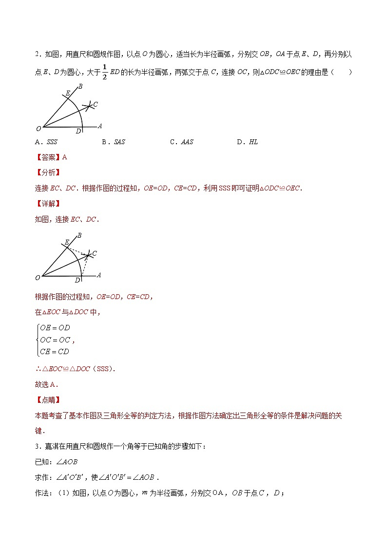 专训12.2.1 用SSS判定全等+综合应用八年级上册考点专训（人教版） 试卷02