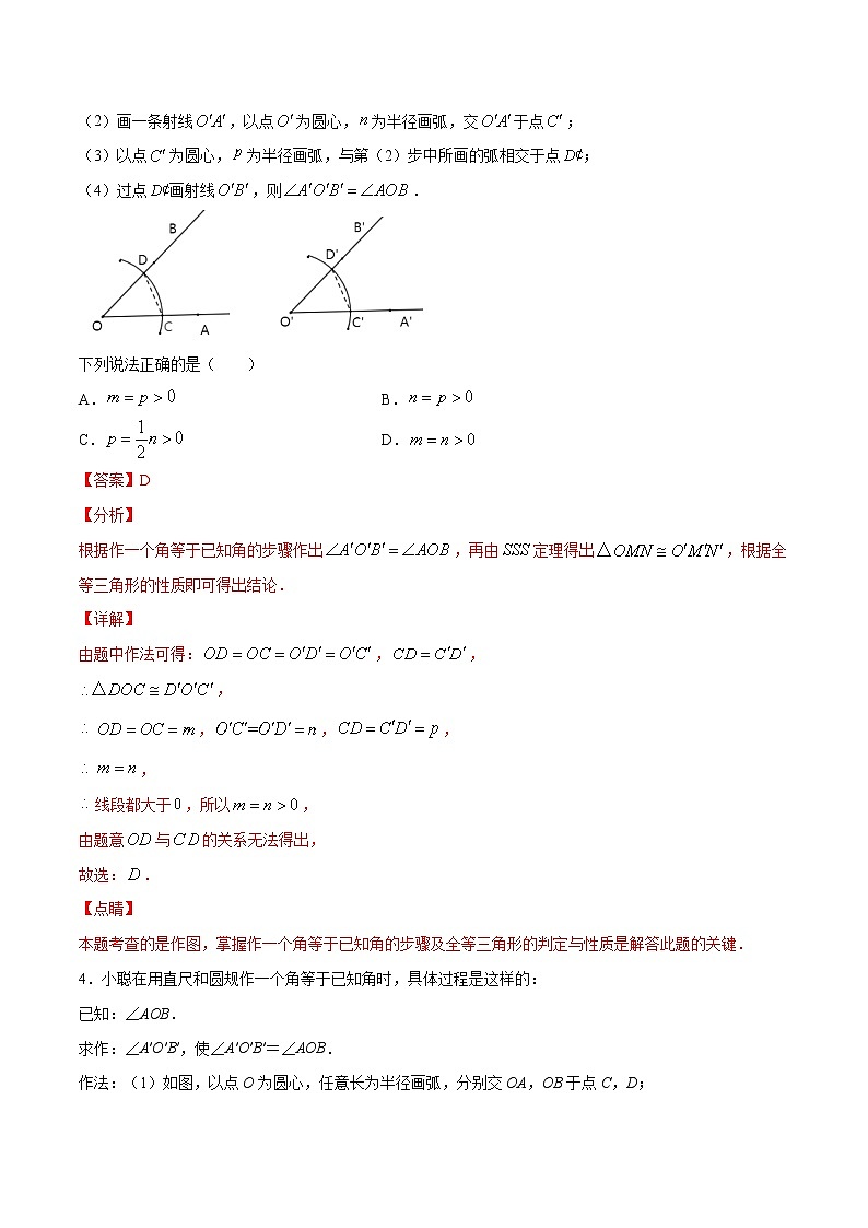 专训12.2.1 用SSS判定全等+综合应用八年级上册考点专训（人教版） 试卷03