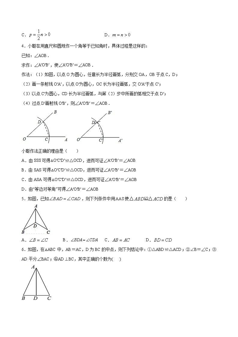 专训12.2.1 用SSS判定全等+综合应用八年级上册考点专训（人教版） 试卷02
