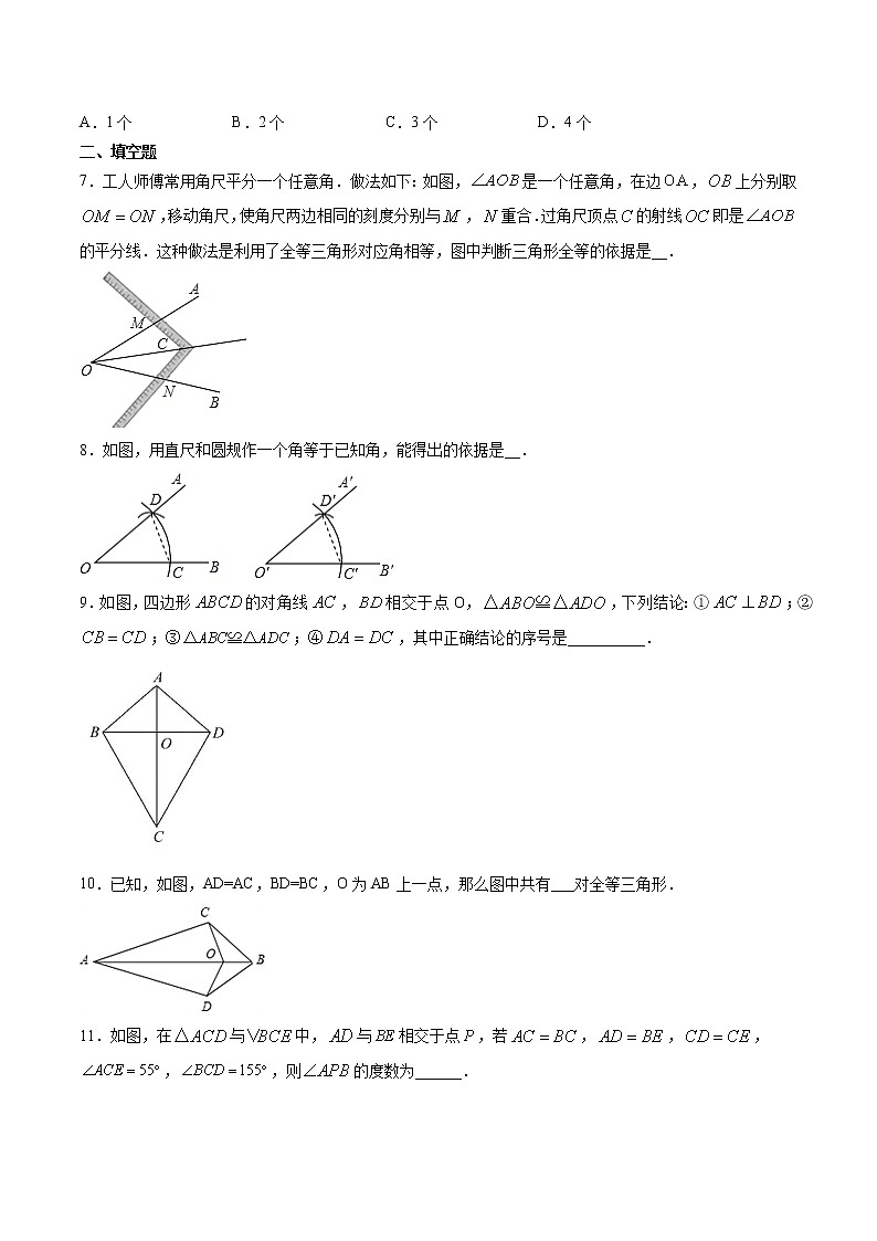 专训12.2.1 用SSS判定全等+综合应用八年级上册考点专训（人教版） 试卷03