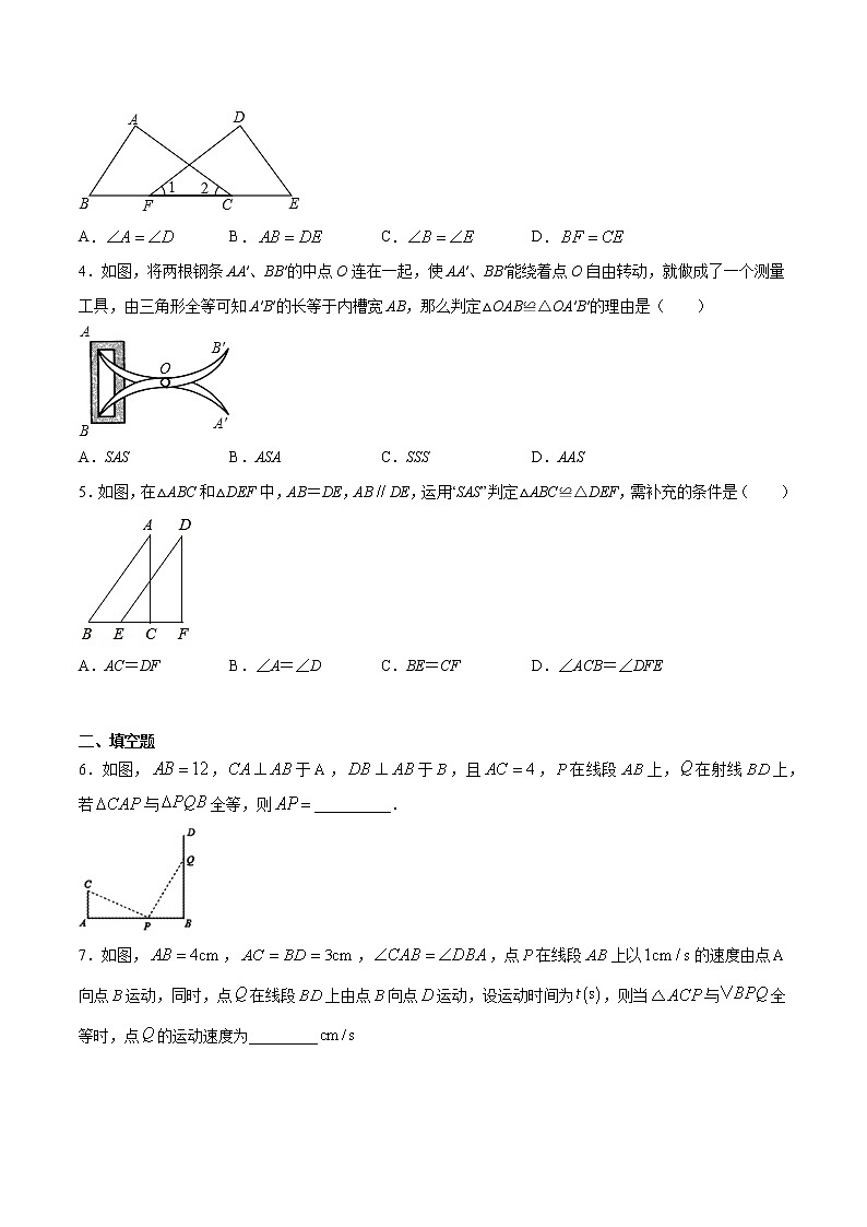 专训12.2.2 用SAS判定全等+综合应用八年级上册考点专训（人教版） 试卷02