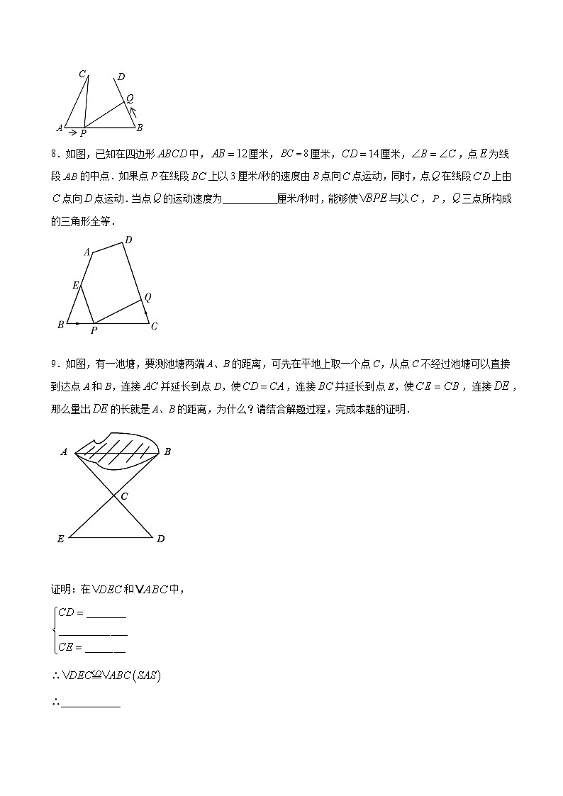 专训12.2.2 用SAS判定全等+综合应用八年级上册考点专训（人教版） 试卷03