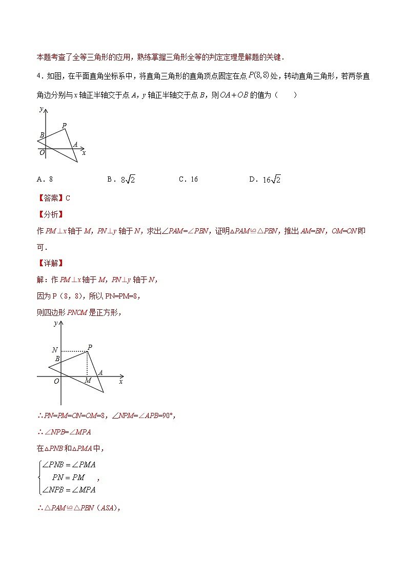 专训12.2.3 用ASA（AAS）判定全等+综合应用八年级上册考点专训（人教版） 试卷03