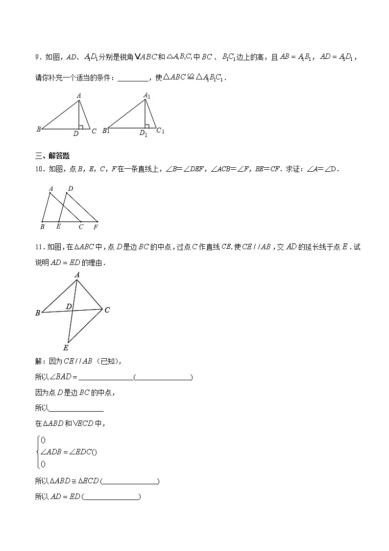 专训12.2.3 用ASA（AAS）判定全等+综合应用八年级上册考点专训（人教版） 试卷03