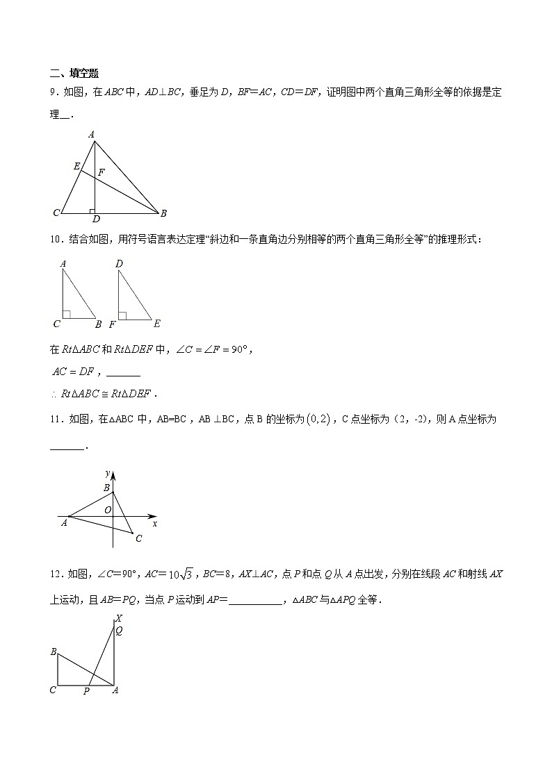 专训12.2.4 用HL判定全等+综合应用八年级上册考点专训（人教版） 试卷03