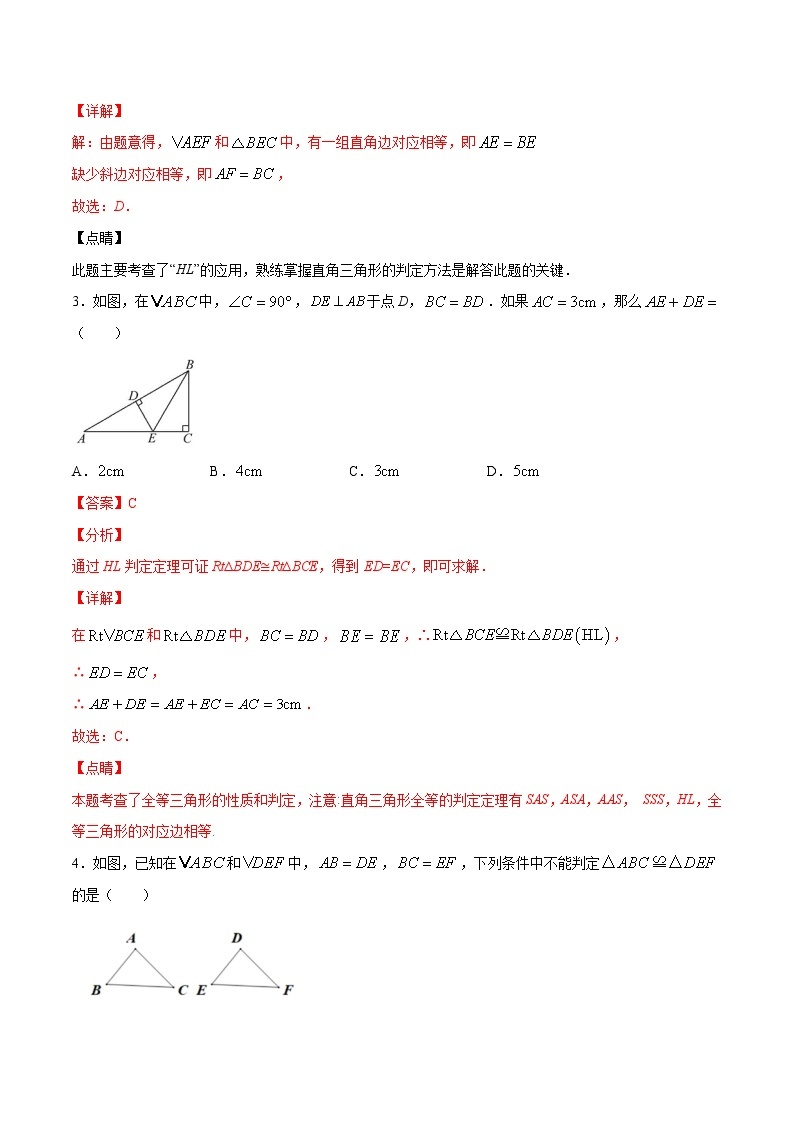 专训12.2.4 用HL判定全等+综合应用八年级上册考点专训（人教版） 试卷02