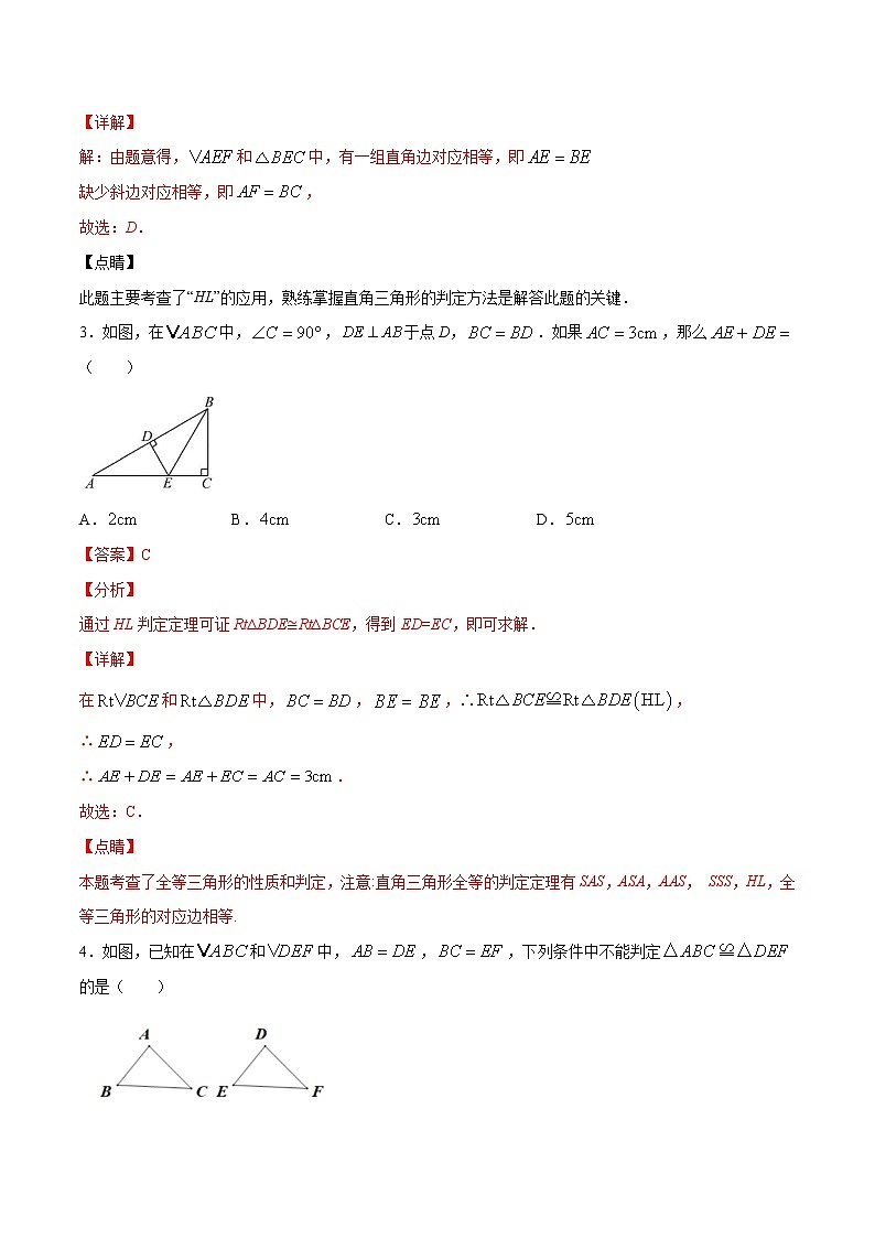 专训12.2.4 用HL判定全等+综合应用八年级上册考点专训（人教版） 试卷02