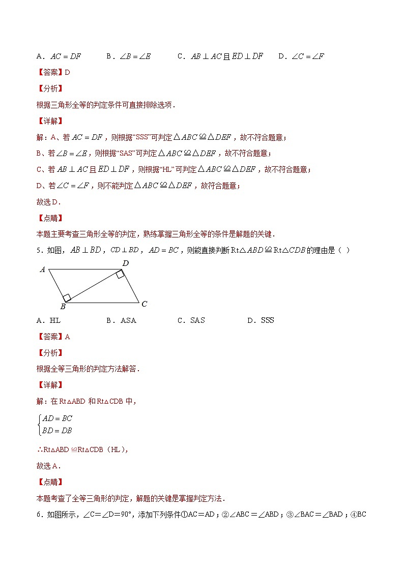 专训12.2.4 用HL判定全等+综合应用八年级上册考点专训（人教版） 试卷03