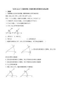 人教版八年级上册第十二章 全等三角形12.2 三角形全等的判定精品巩固练习