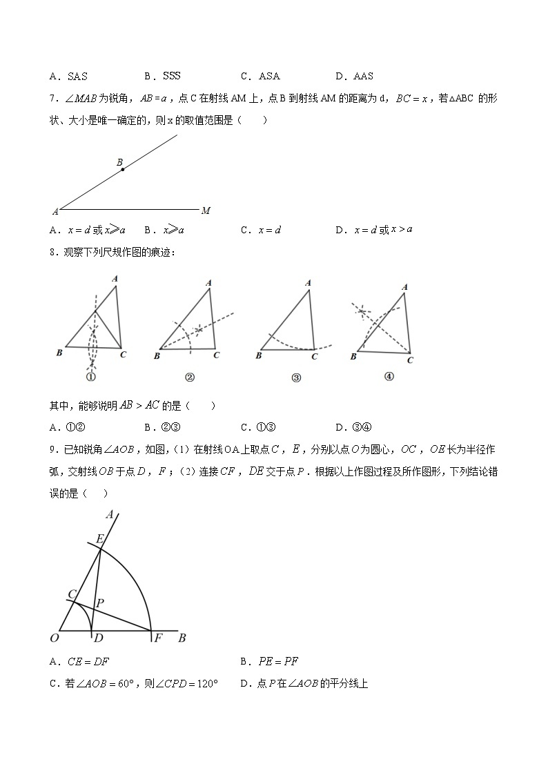 专训12.2.5 尺规作图+尺规作图为背景的几何证明八年级上册考点专训（人教版） 试卷03