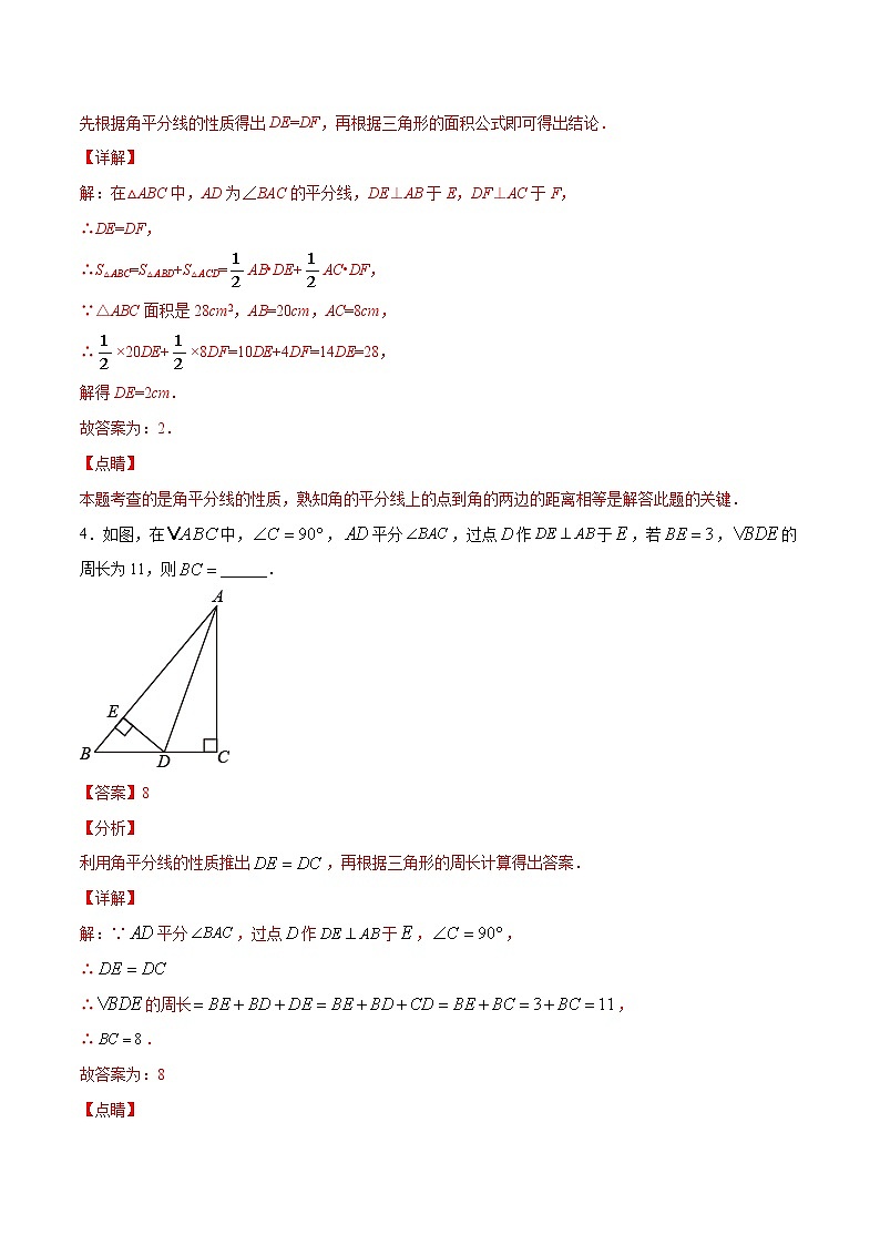专训12.3.1 角平分线的性质+判定八年级上册考点专训（人教版） 试卷03