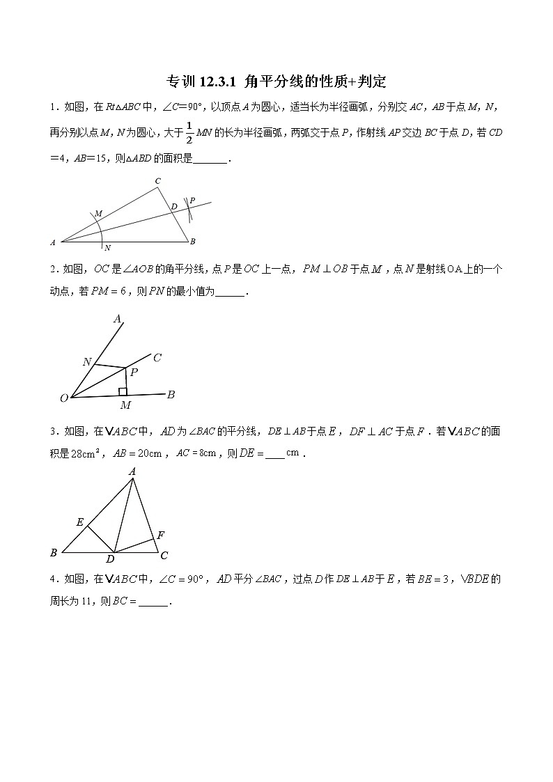 专训12.3.1 角平分线的性质+判定八年级上册考点专训（人教版） 试卷01
