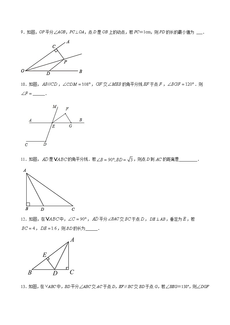 专训12.3.1 角平分线的性质+判定八年级上册考点专训（人教版） 试卷03