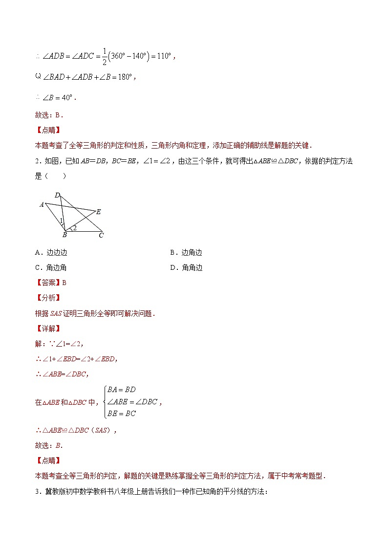 过关卷12.1-2 全等三角形的性质和判定八年级上册考点专训（人教版）02