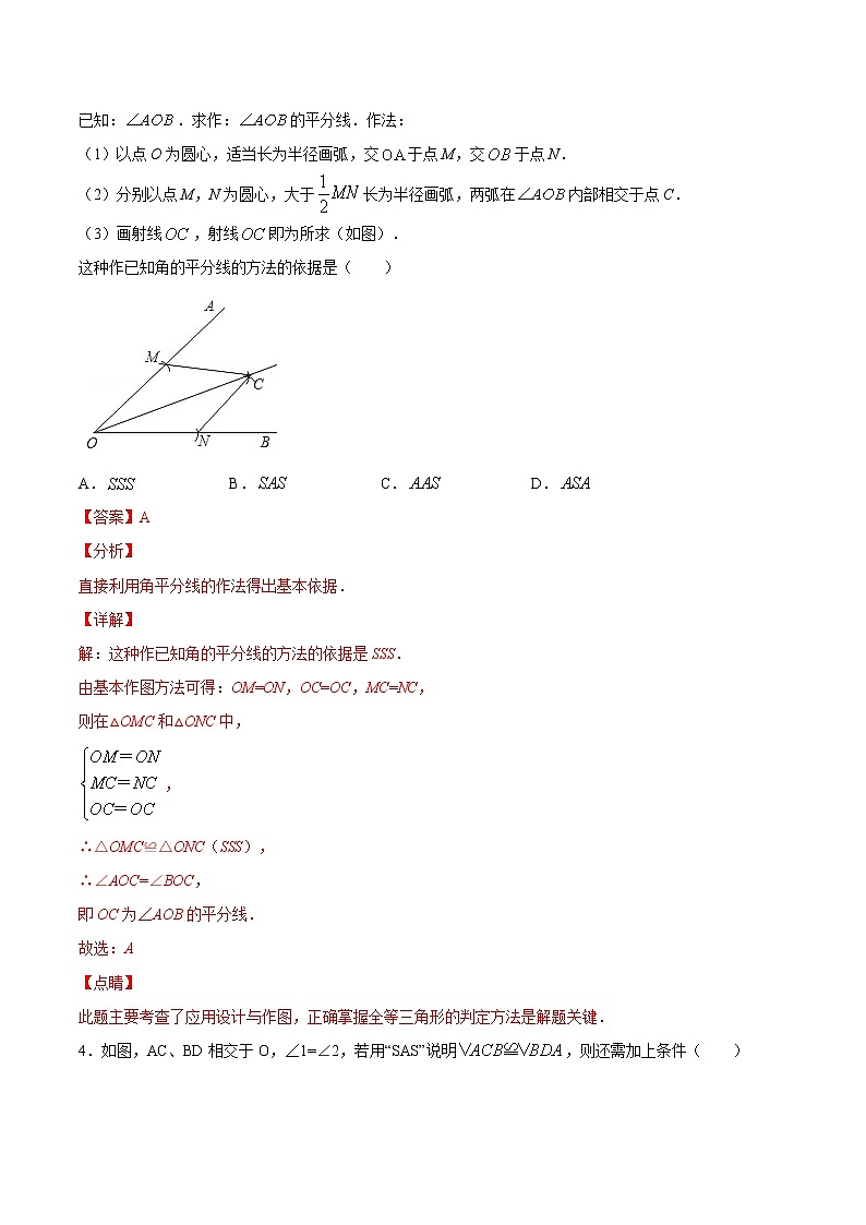 过关卷12.1-2 全等三角形的性质和判定八年级上册考点专训（人教版）03
