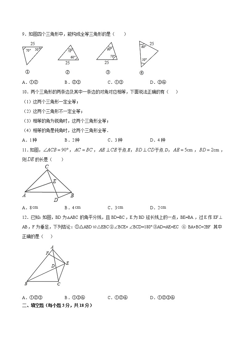过关卷12.1-2 全等三角形的性质和判定八年级上册考点专训（人教版）03