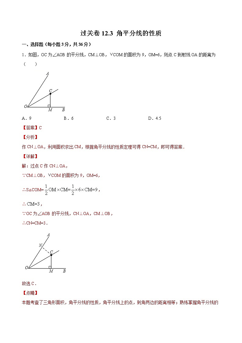 过关卷12.3 角平分线的性质八年级上册考点专训（人教版）01