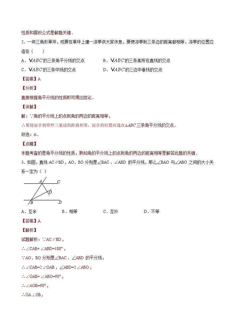 过关卷12.3 角平分线的性质八年级上册考点专训（人教版）02