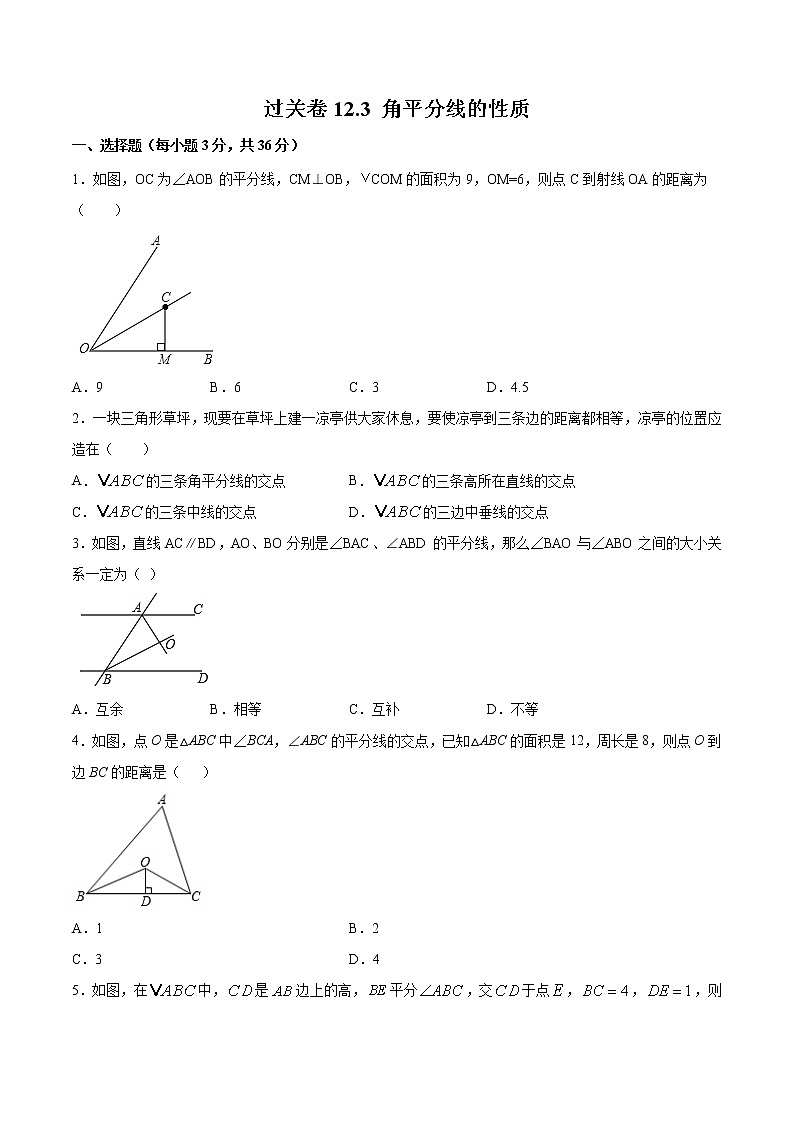 过关卷12.3 角平分线的性质八年级上册考点专训（人教版）01
