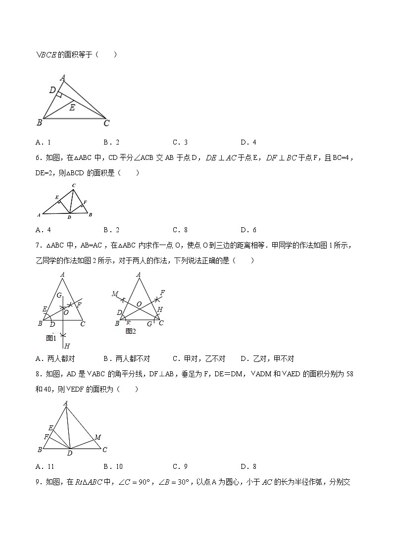 过关卷12.3 角平分线的性质八年级上册考点专训（人教版）02
