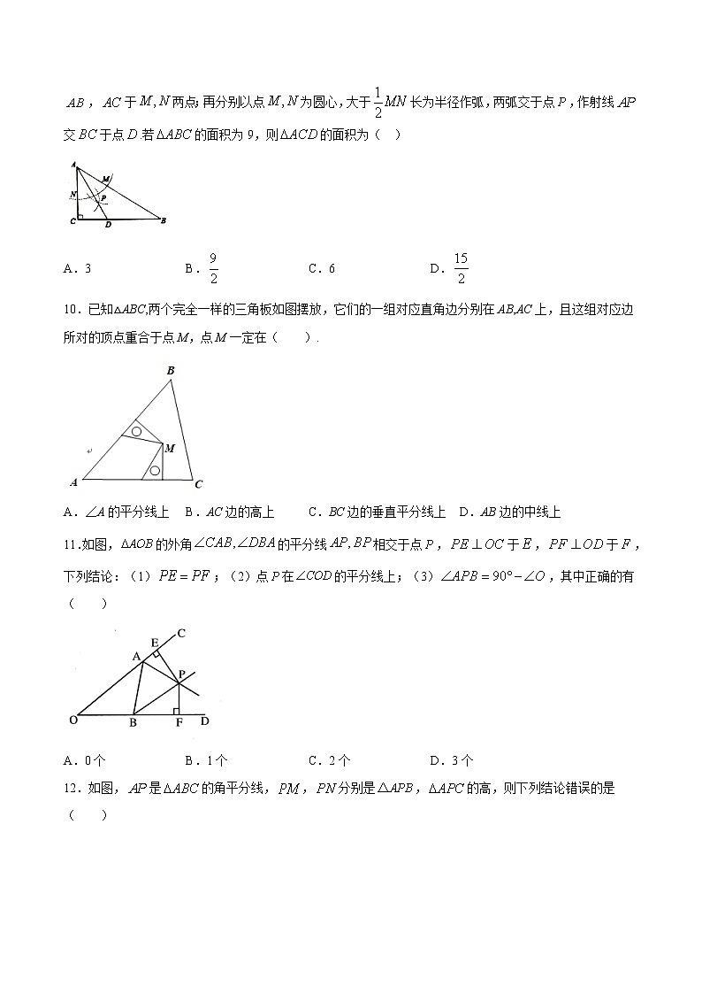 过关卷12.3 角平分线的性质八年级上册考点专训（人教版）03