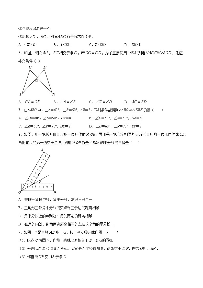 第十二章 全等三角形（验收卷）八年级上册考点专训（人教版）02