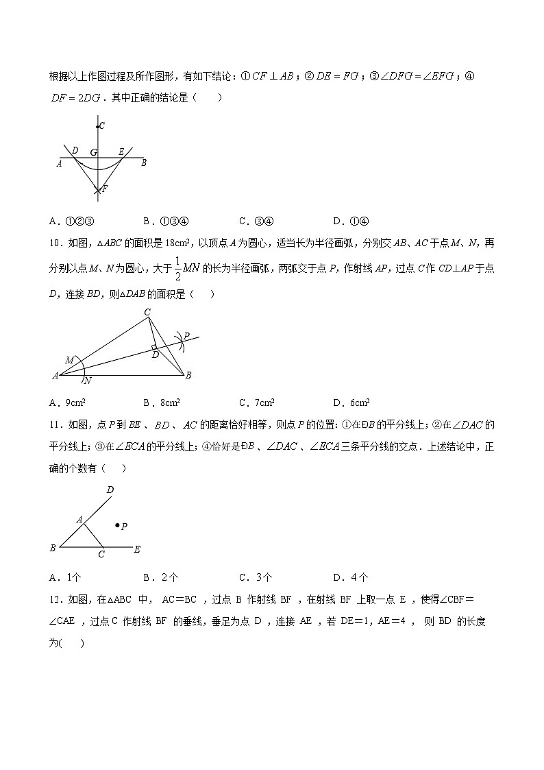 第十二章 全等三角形（验收卷）八年级上册考点专训（人教版）03