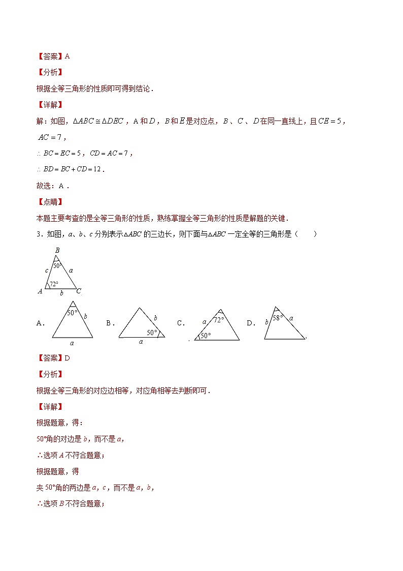 第十二章 全等三角形（验收卷）八年级上册考点专训（人教版）02