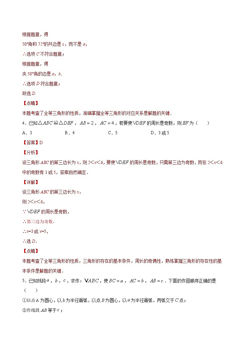 第十二章 全等三角形（验收卷）八年级上册考点专训（人教版）03