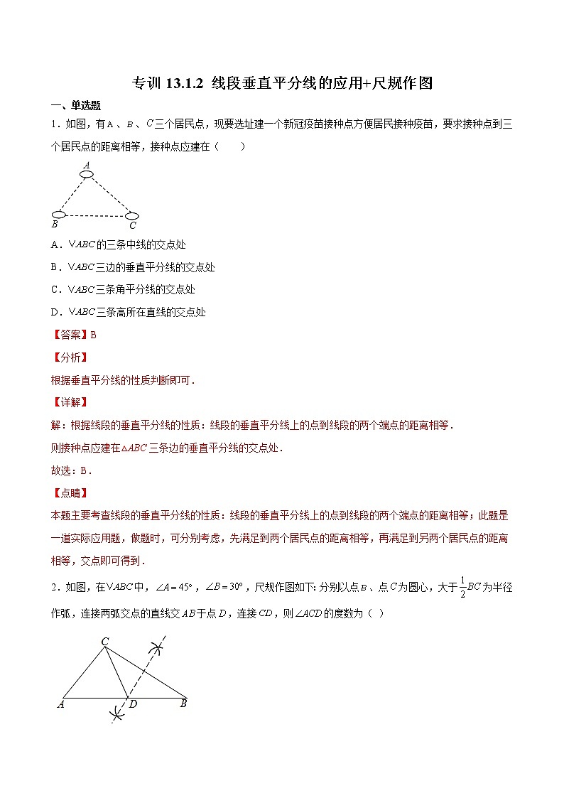 专训13.1.2 线段垂直平分线的应用+尺规作图八年级上册考点专训（人教版） 试卷01