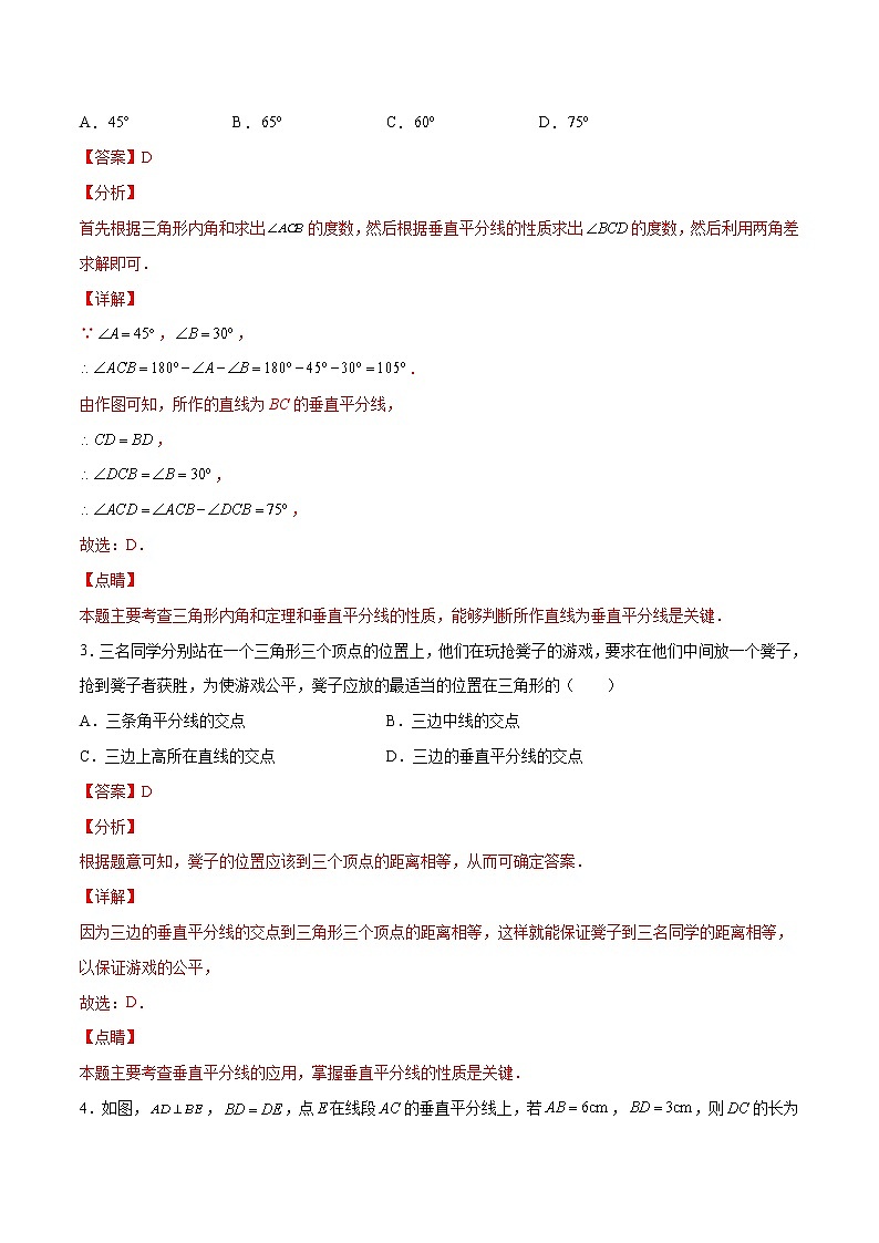 专训13.1.2 线段垂直平分线的应用+尺规作图八年级上册考点专训（人教版） 试卷02