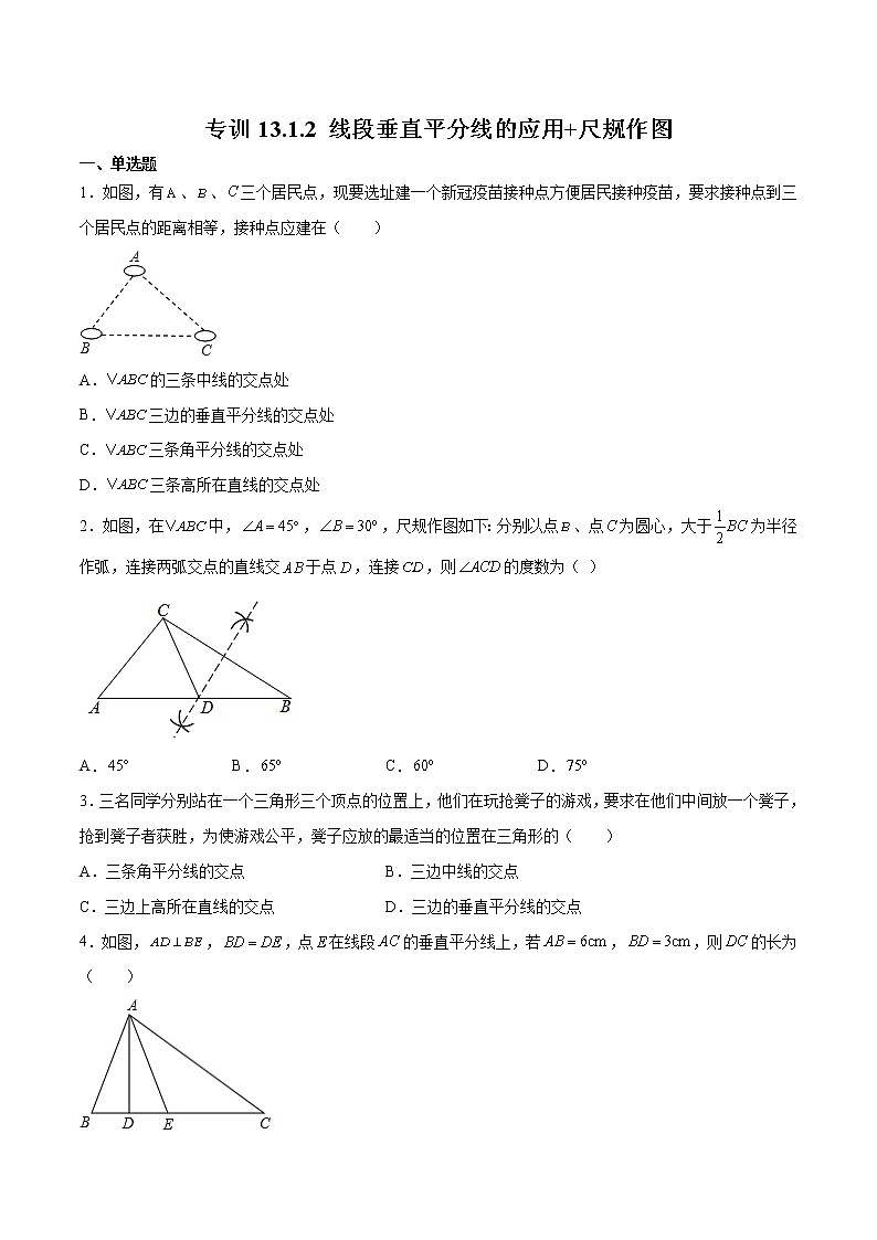 专训13.1.2 线段垂直平分线的应用+尺规作图八年级上册考点专训（人教版） 试卷01