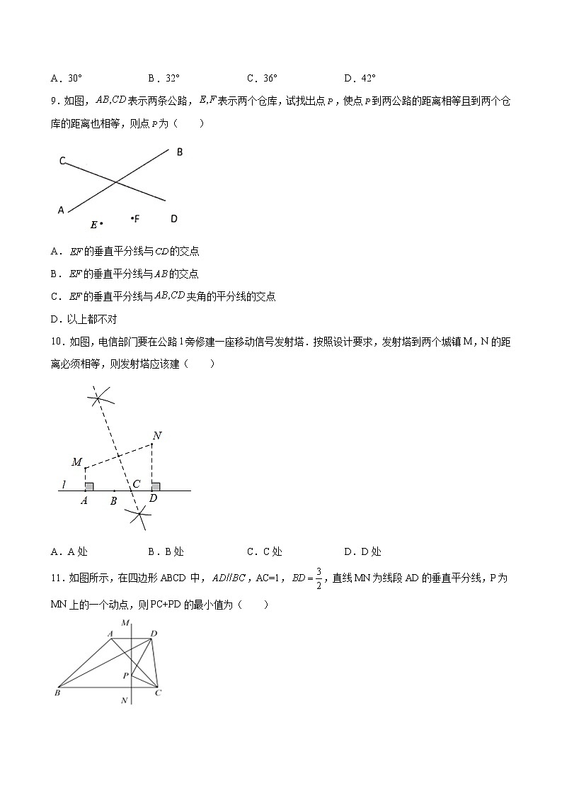 专训13.1.2 线段垂直平分线的应用+尺规作图八年级上册考点专训（人教版） 试卷03